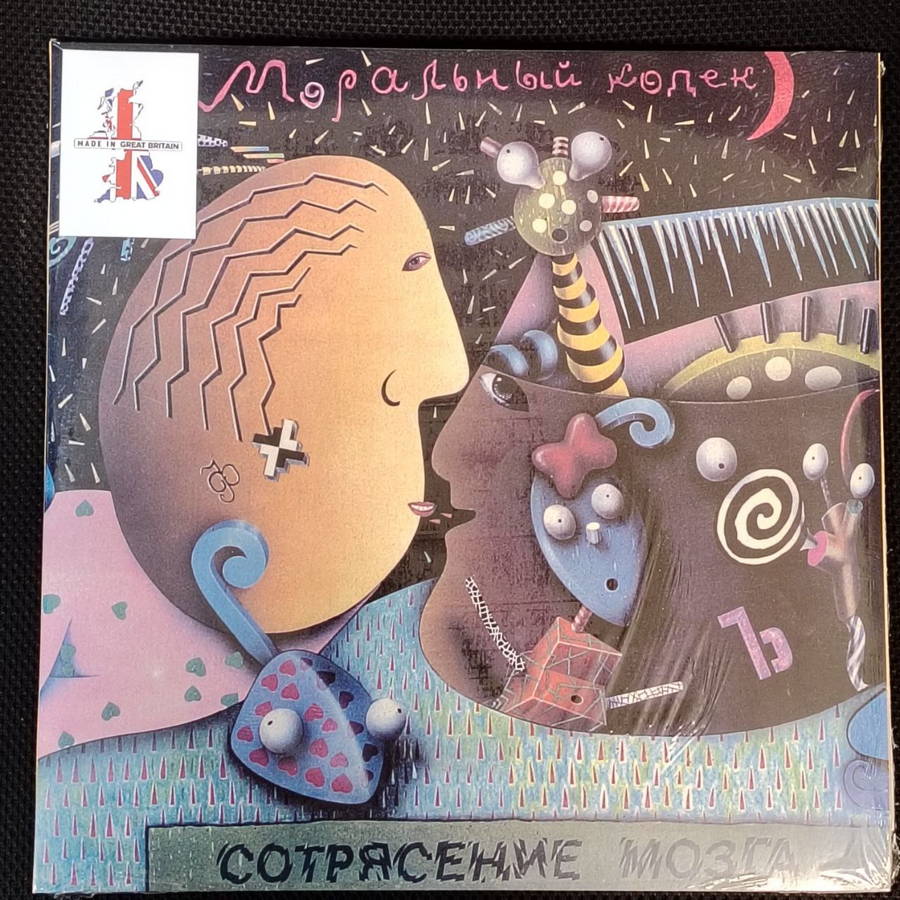 Моральный Кодекс – Сотрясение Мозга (2LP)